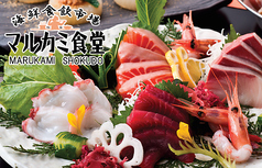 マルカミ食堂