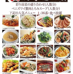 菜香樓 富山駅マルート店のコース写真