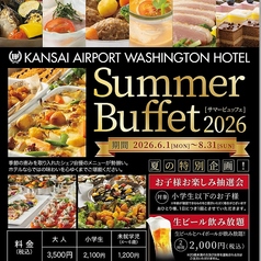 waterfront キッチンガーデンのコース写真