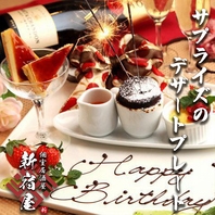【誕生日・記念日特典】特別な日のお祝いにケーキを贈呈