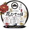 花ひで 金山店のおすすめポイント3