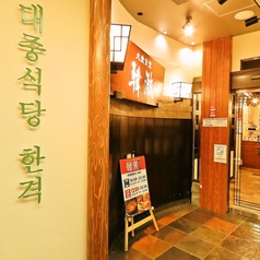 韓激 池袋南口店の外観1