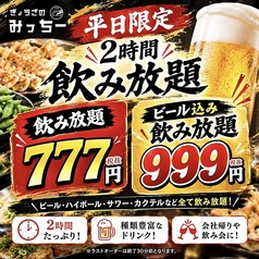 ぎょうざのみっちー 中央駅店のコース写真