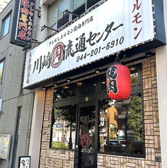 焼肉ホルモン 川崎肉流通センターの雰囲気3