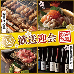 【全席個室】 焼き鳥と日本酒 甚兵衛 松本駅前店特集写真1