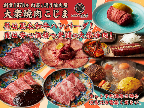 《大阪生まれ》焼肉・ホルモン人気店♪絶品焼肉に舌鼓☆おひとり様から貸切まで対応◎