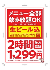 爆安99酒場 均タローすすきの店のコース写真