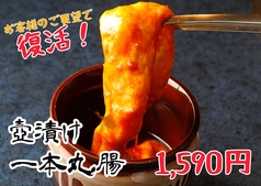 壺漬け一本丸腸