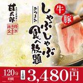 甘太郎 横浜西口本店のおすすめ料理2