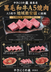 やきにくの蔵 伊予西条店のおすすめ料理1