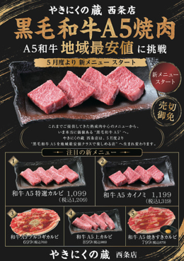 やきにくの蔵 伊予西条店のおすすめ料理1