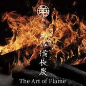 土佐備長炭使用炭火焼肉