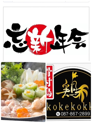 骨付鳥専門店ならではの味わい♪ひな・おやと異なる鶏の食べ比べもしていただけます！