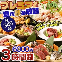 きんぱち 難波心斎橋店のコース写真