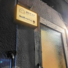 和醸ベルジャンの外観2