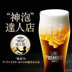 神泡　ザ・プレミアムモルツ