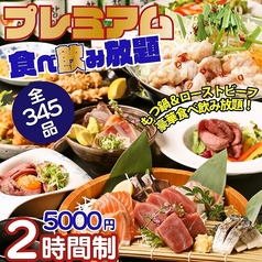 きんぱち 難波心斎橋店のコース写真