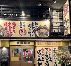 麺酒場 大ちゃん 神戸三宮本店の雰囲気1