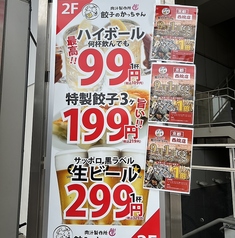 ネオ大衆酒場 食べ放題個室居酒屋 餃子のかっちゃん 京都西院店の外観1