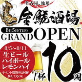 金鯱酒場 伏見店の写真