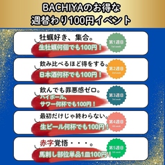 日本酒と牡蠣...時々おでんBACHIYA 国分寺店の写真