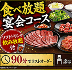 炭火焼肉屋さかい 松本村井店のコース写真