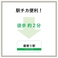 阪神・阪急今津駅より徒歩2～3分と好立地♪お買い物帰り、お仕事帰りにも立ち寄りやすい！