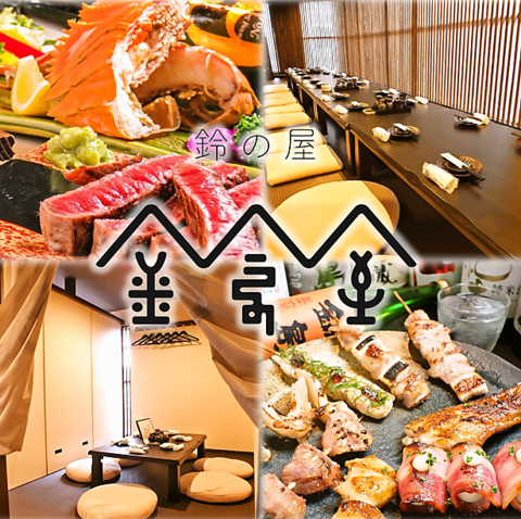 宴会最大56名迄ＯＫ★本格炭火焼鳥【鈴の屋】に集合！！各種宴会ご予約承り中～★