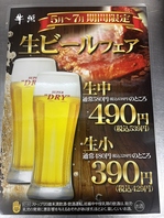 5月～7月期間限定！牛萬の『生ビールフェア』★