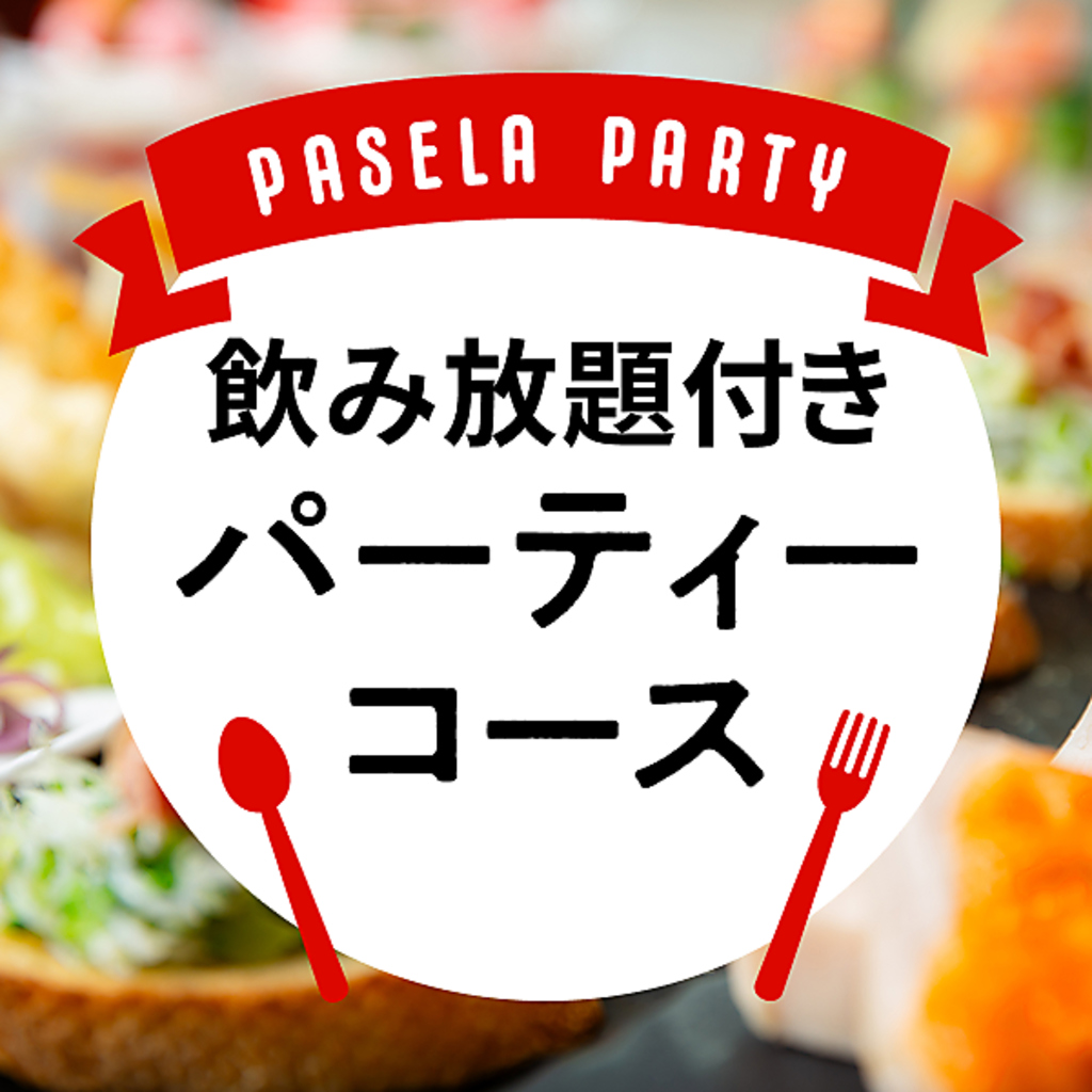 飲み放題付きコースを各種ご用意！お好きなドリンク片手にパーティーをお楽しみ下さい！