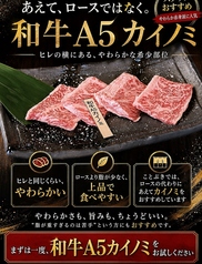 和牛A5カイノミの写真