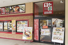 李朝園 おおとりウィングス店の雰囲気3