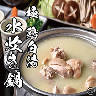 鶏白湯 水炊き鍋【6月芯で最も食べて頂きたいコース】