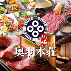 仙台牛タンと炙り肉寿司食べ放題 奥羽本荘 川崎店の写真