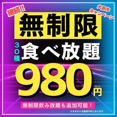 ほろ酔いの滝 NEO2 新潟大学駅前店のコース写真