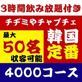 大衆韓国 新栄店の雰囲気2