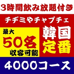 大衆韓国 新栄店の雰囲気2