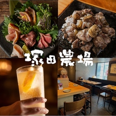 塚田農場 1号店 八王子店