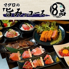 マグロ リスペクトのコース写真