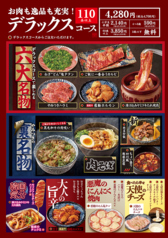 焼肉どんどん亭 倉敷中島店のコース写真
