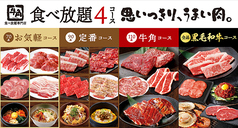 牛角 郡山駅東SC店のおすすめ料理2