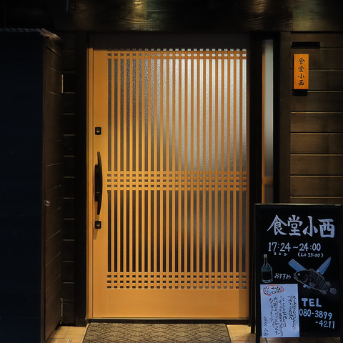 旬の魚と日本酒を気軽に楽しむ隠れ家。片原町駅から徒歩2分の【食堂小西】