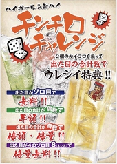 【月～木限定】酒飲みよ集え！！チンチロ