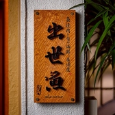 出世魚の雰囲気2