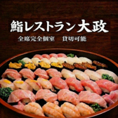 鮨レストラン大政