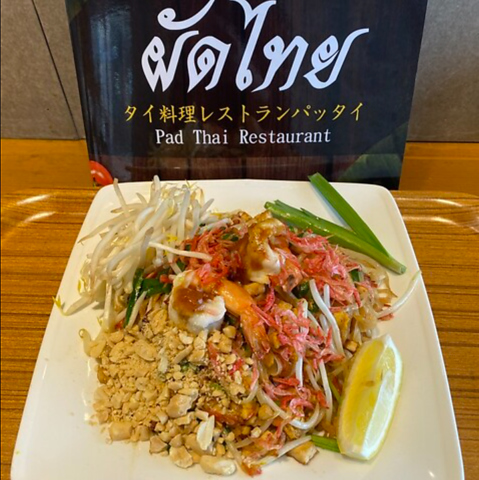 タイ料理レストランパッタイの写真
