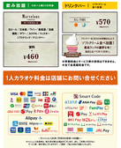 ★飲み放題・ドリンクバー料金★お一人様30分料金/会員発行料金0円(サービス期間中!)※料金表は全て会員料金です。