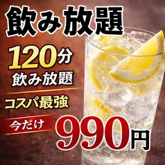 2時間990円飲み放題