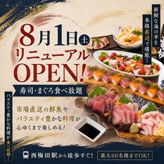 梅田まぐろ市場 梅田本店の写真