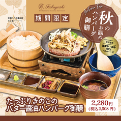 とろけるハンバーグ福よし 浅草蔵前の写真
